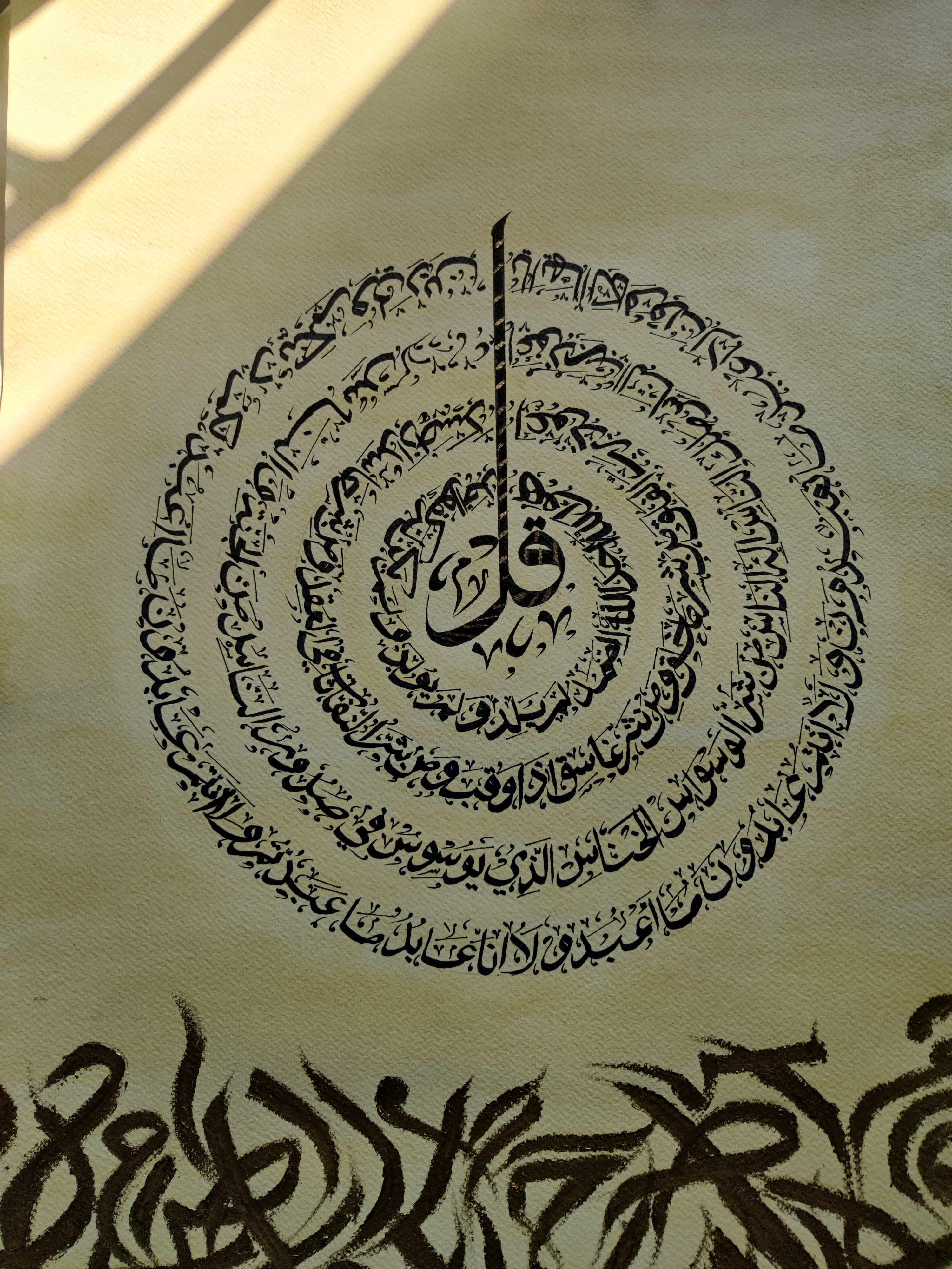Circular Arabic Calligraphy Islamic Paper Art